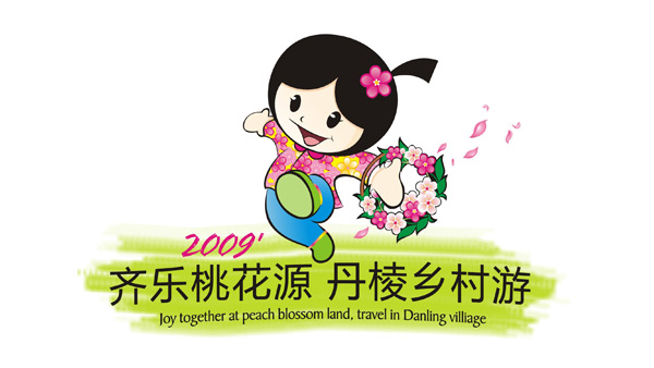 “齊樂桃花源 丹棱鄉(xiāng)村游”活動VI設(shè)計