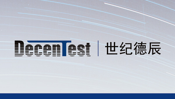 北京世紀德辰公司產品手冊設計