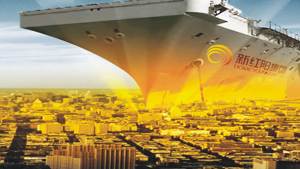 新紅陽集團宣傳畫冊設(shè)計