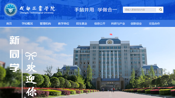 成都工業(yè)學院官網(wǎng)改版設(shè)計