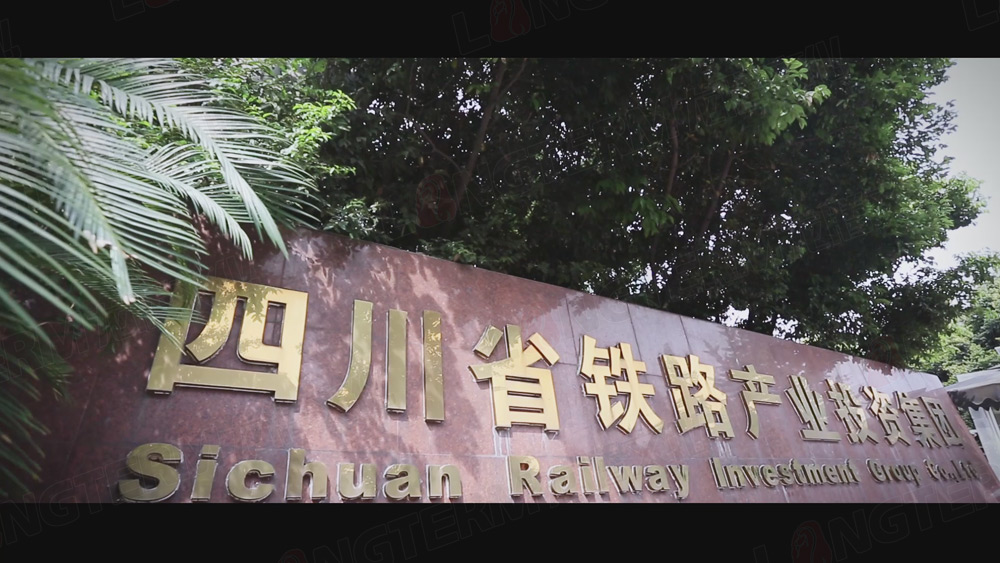 四川省鐵路產(chǎn)業(yè)投資集團公司形象宣傳片