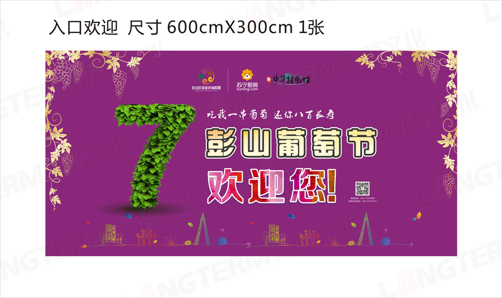 彭山葡萄節(jié)活動(dòng)策劃_葡萄節(jié)活動(dòng)_城市節(jié)日活動(dòng)策劃_地方特色活動(dòng)策劃