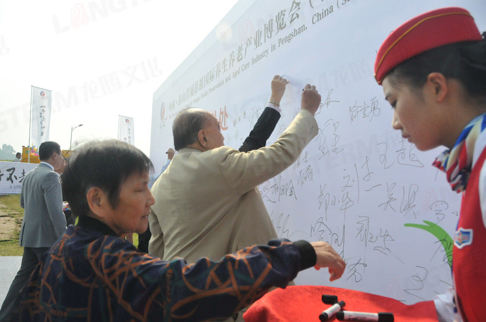 中國(guó)彭山首屆彭祖國(guó)際養(yǎng)生養(yǎng)老產(chǎn)業(yè)博覽會(huì)策劃（高端論壇）