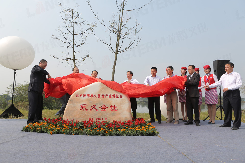 中國(guó)彭山首屆彭祖國(guó)際養(yǎng)生養(yǎng)老產(chǎn)業(yè)博覽會(huì)策劃（高端論壇）