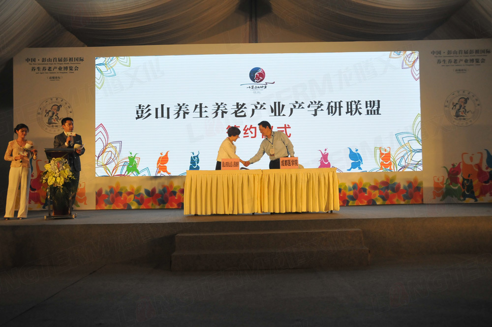 中國(guó)彭山首屆彭祖國(guó)際養(yǎng)生養(yǎng)老產(chǎn)業(yè)博覽會(huì)策劃（高端論壇）