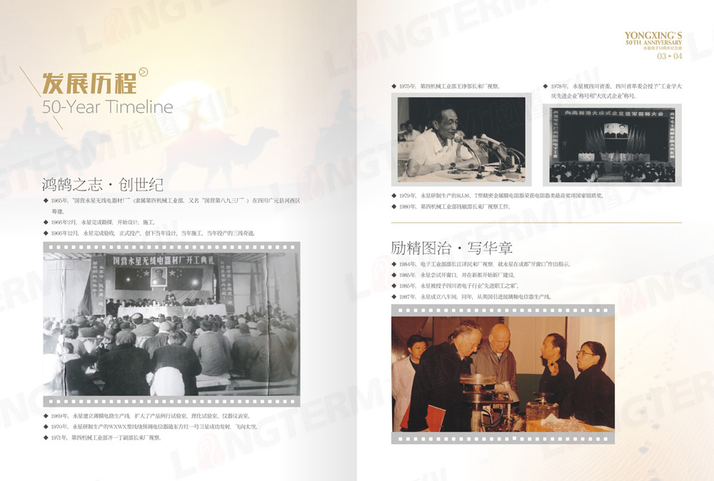 四川永星電子50周年紀(jì)念畫冊(cè)設(shè)計(jì)