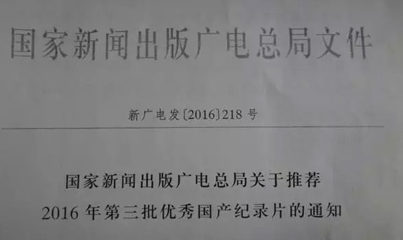 龍騰兄弟伙：國(guó)家新聞出版廣電總局給你們發(fā)來(lái)賀電《木靈》入選全國(guó)優(yōu)秀紀(jì)錄片 “臺(tái)+企“創(chuàng)新合作模式漸入佳境