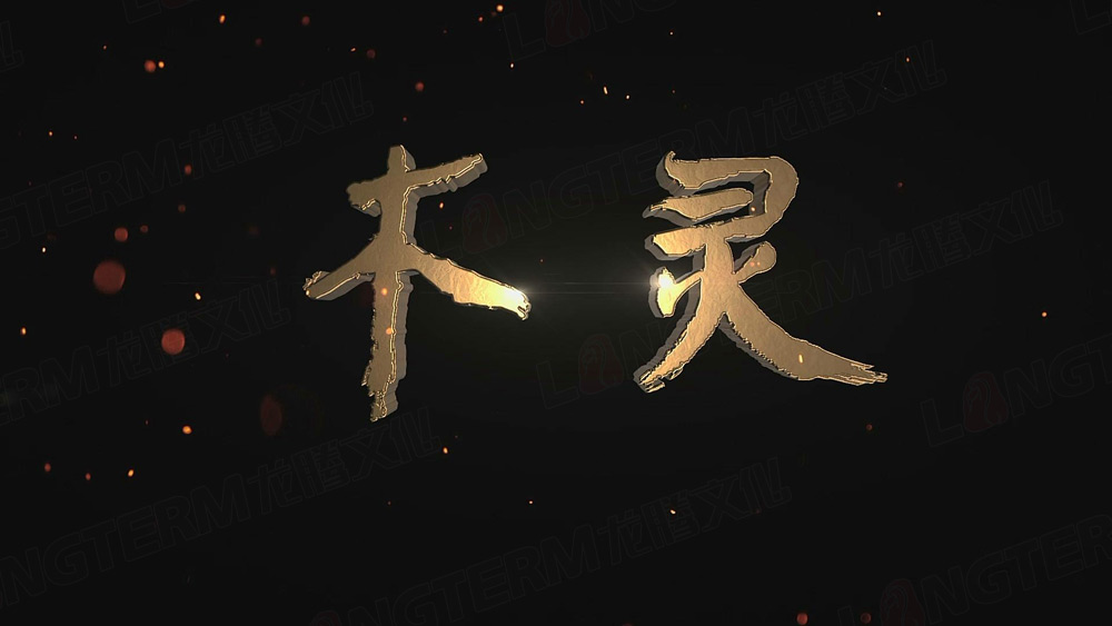 龍騰兄弟伙：國(guó)家新聞出版廣電總局給你們發(fā)來(lái)賀電《木靈》入選全國(guó)優(yōu)秀紀(jì)錄片 “臺(tái)+企“創(chuàng)新合作模式漸入佳境