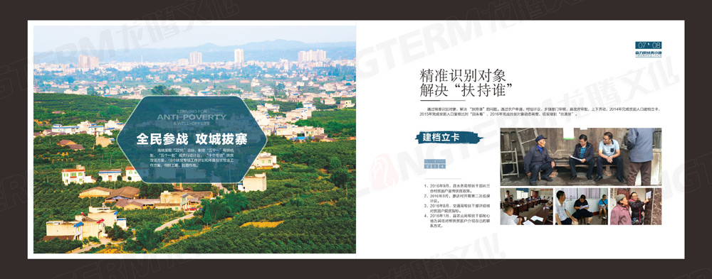 丹棱縣脫貧攻堅(jiān)工作紀(jì)實(shí)畫(huà)冊(cè)設(shè)計(jì)
