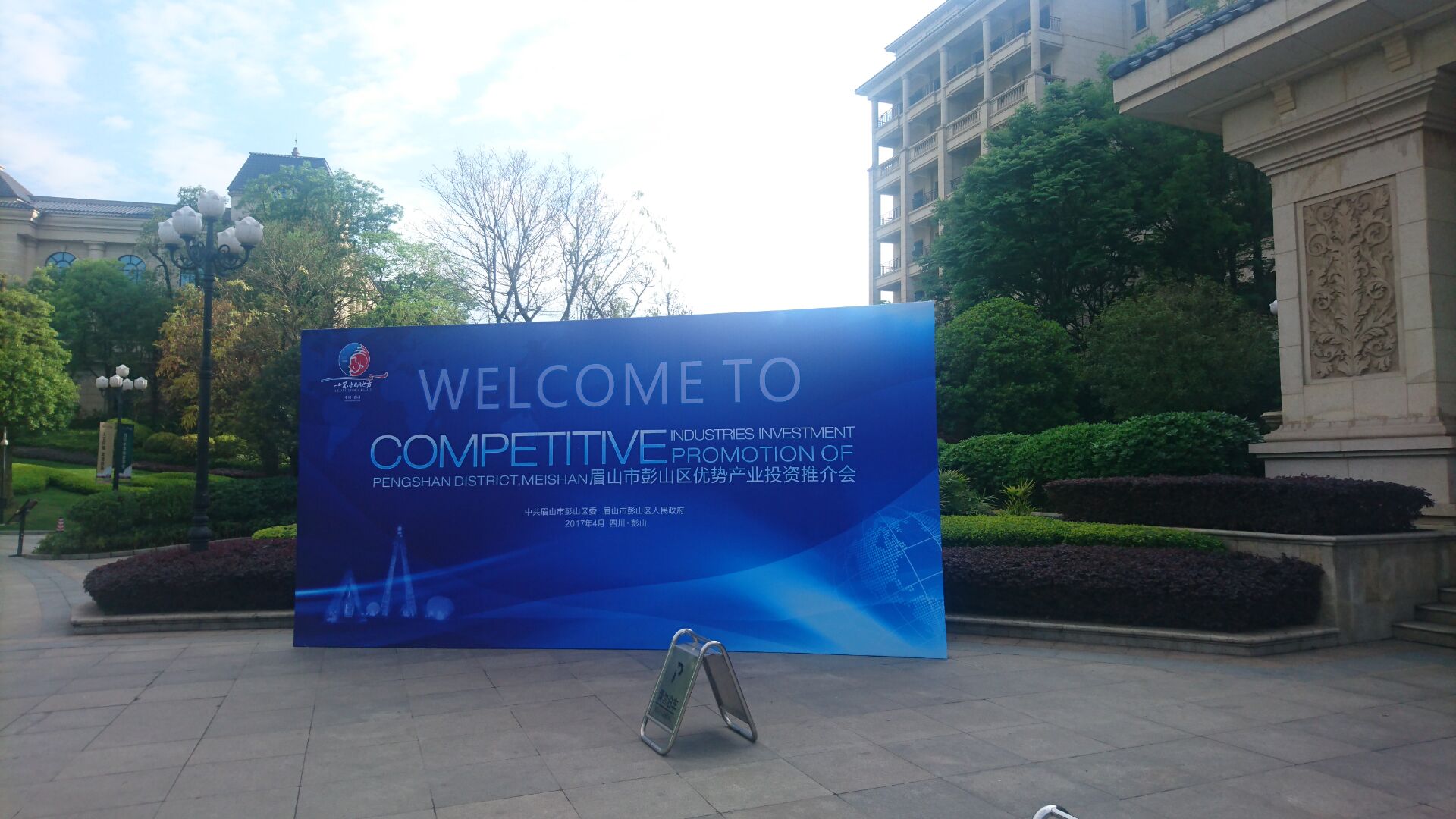 助力中國西南美國商會走進(jìn)彭山優(yōu)勢產(chǎn)業(yè)投資推介會