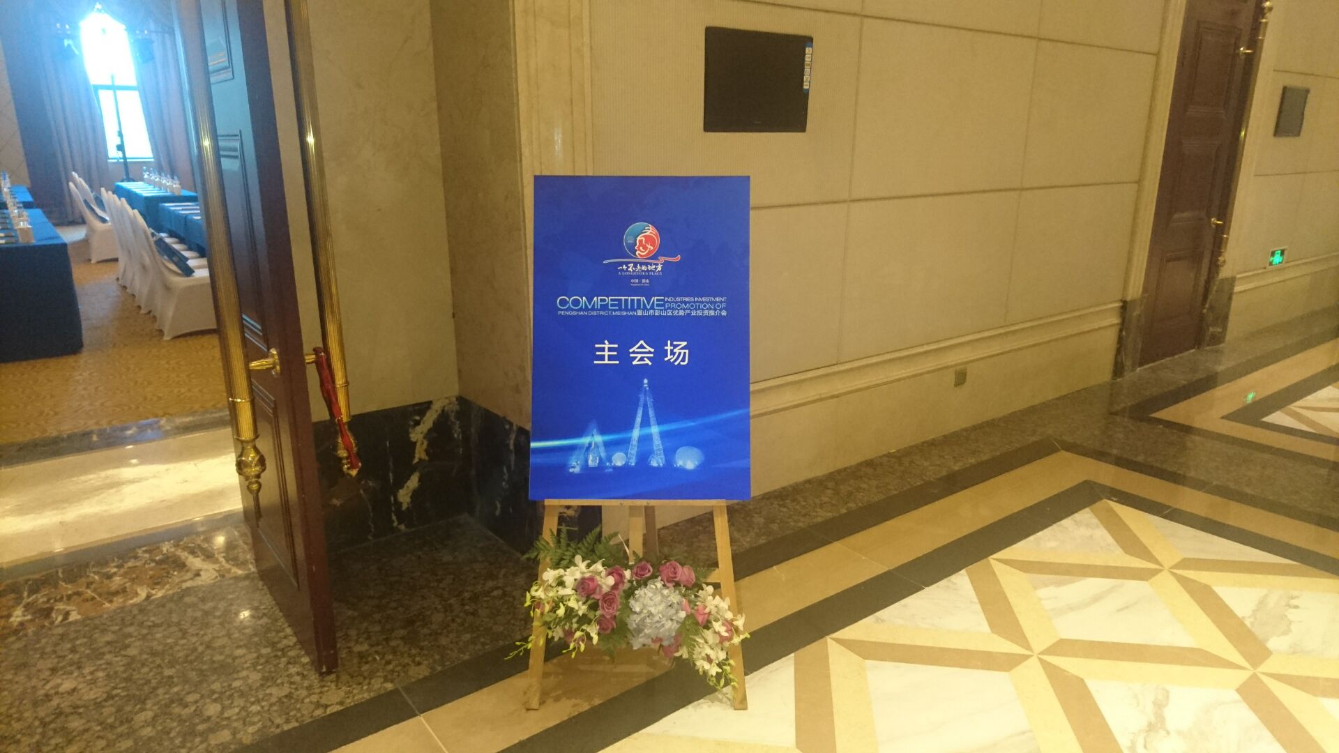 助力中國西南美國商會走進(jìn)彭山優(yōu)勢產(chǎn)業(yè)投資推介會