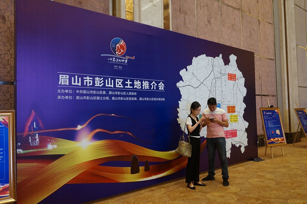 2017彭山區(qū)土地推介會(huì)