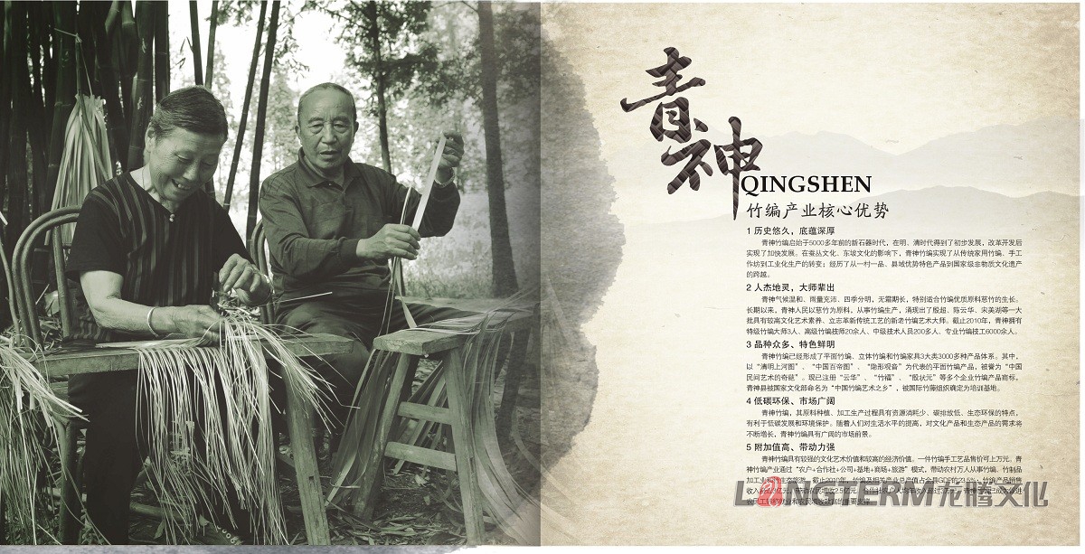 青神竹編產(chǎn)業(yè)園招商畫冊 青神竹編產(chǎn)業(yè)園招商畫冊