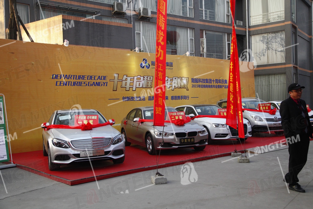 剛毅集團(tuán)十周年慶典活動策劃執(zhí)行