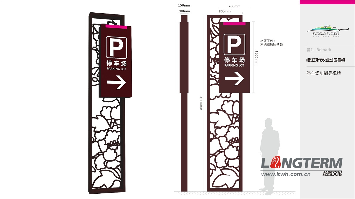 岷山現(xiàn)代農(nóng)業(yè)園導視系統(tǒng)設(shè)計