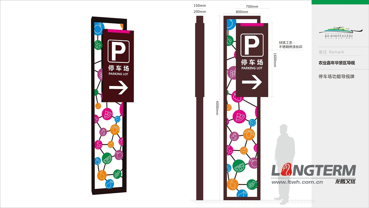 農(nóng)業(yè)嘉年華景區(qū)導視系統(tǒng)設計