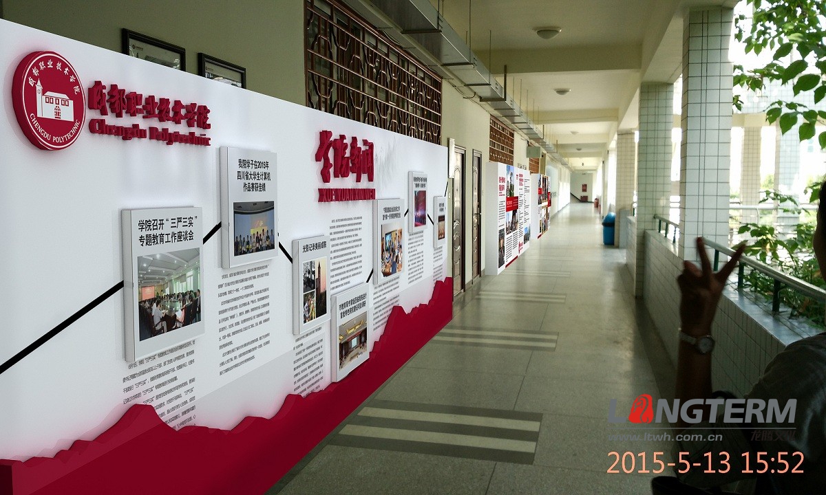 成都職業(yè)技術(shù)學(xué)院文化墻設(shè)計(jì)