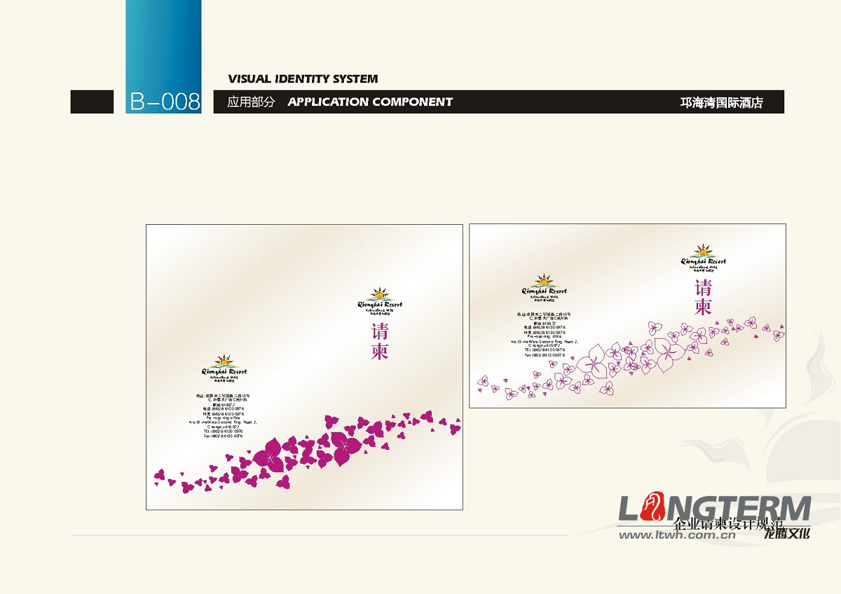 邛海灣國際酒店VI設(shè)計(jì)