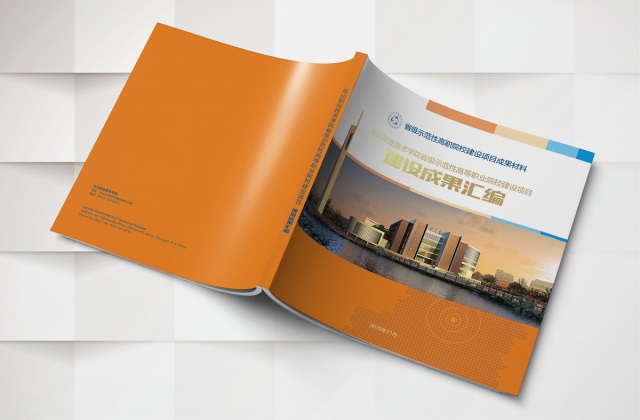 樂山職業(yè)技術學院建設成果畫冊設計