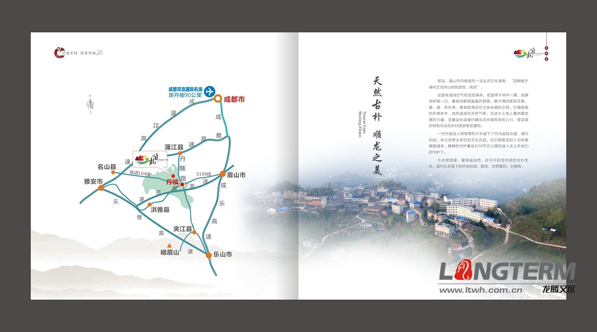 順龍城市形象畫(huà)冊(cè)