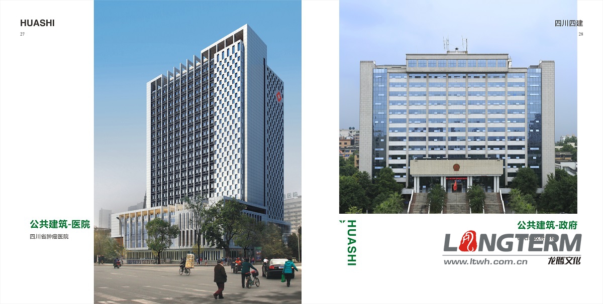 四川省第四建筑工程公司形象畫冊設(shè)計