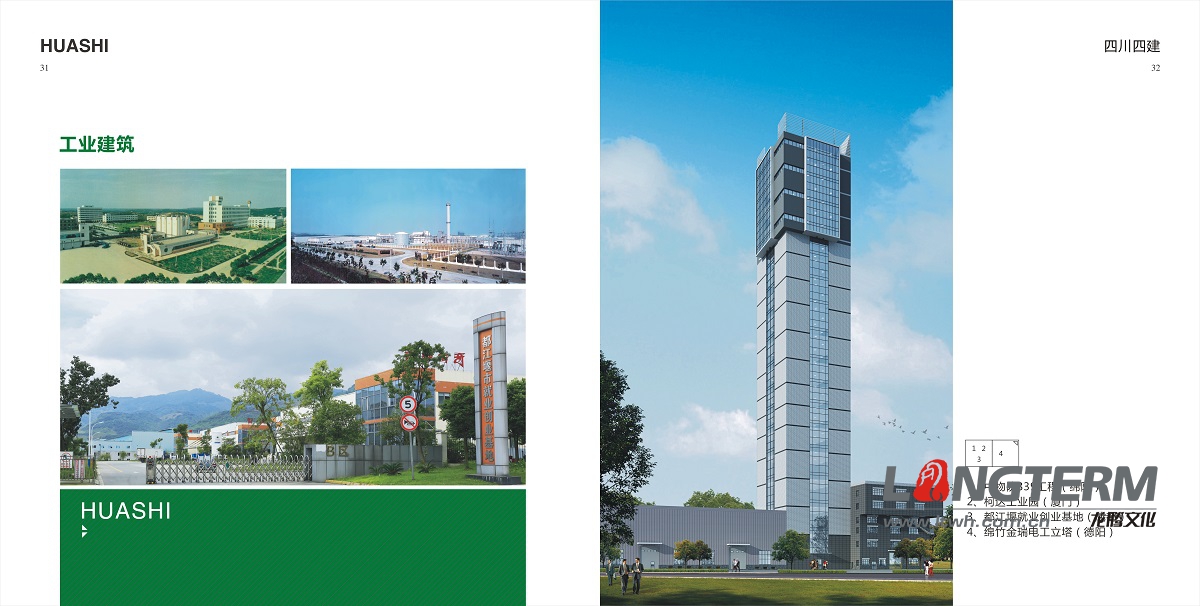 四川省第四建筑工程公司形象畫冊設(shè)計