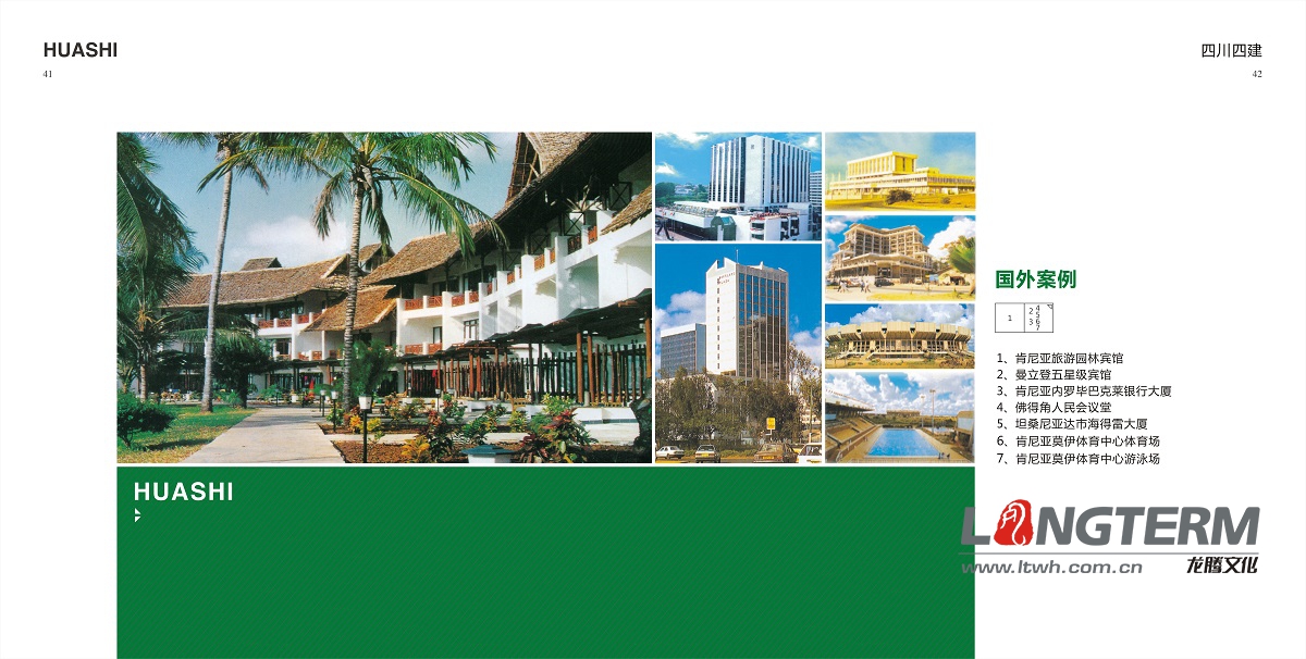 四川省第四建筑工程公司形象畫冊設(shè)計