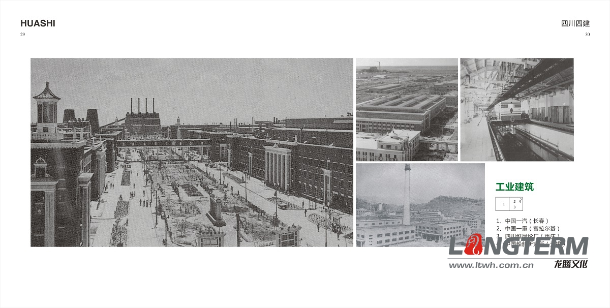 四川省第四建筑工程公司形象畫冊設(shè)計