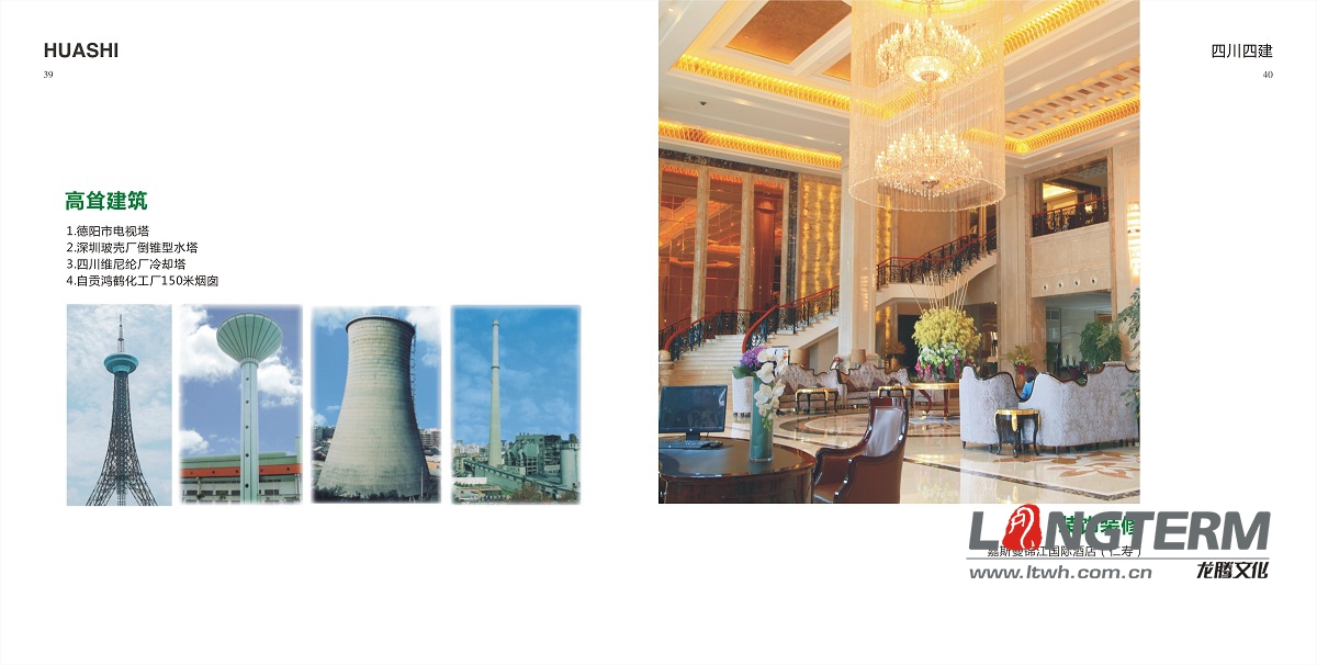 四川省第四建筑工程公司形象畫冊設(shè)計
