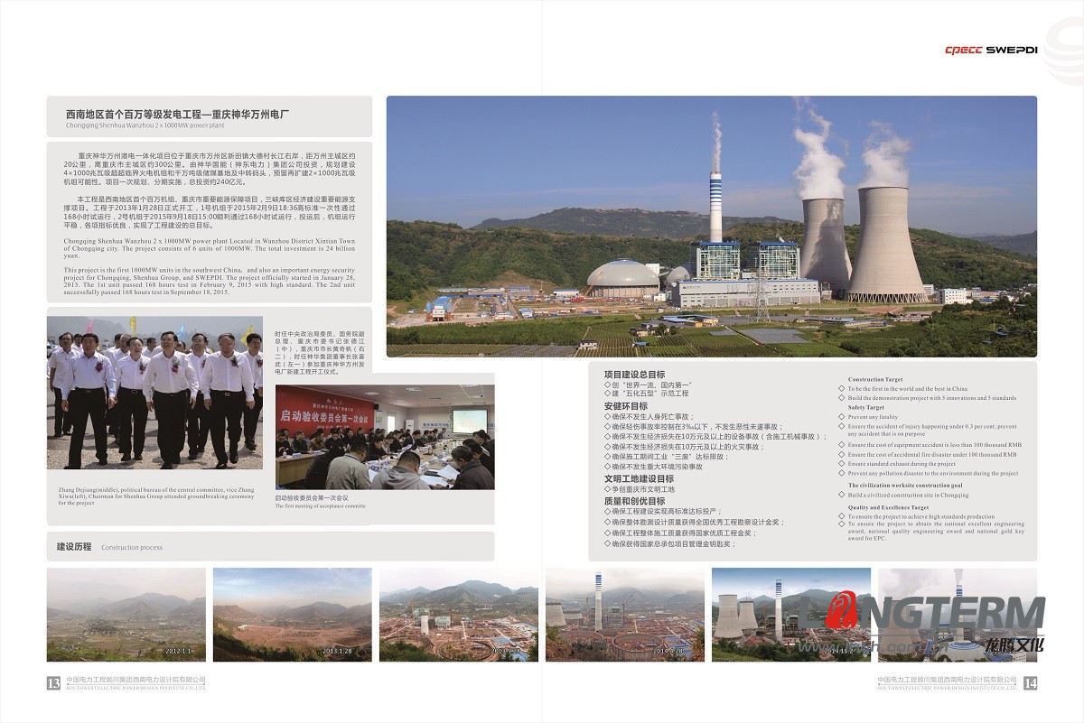西南電力設(shè)計院形象宣傳畫冊設(shè)計