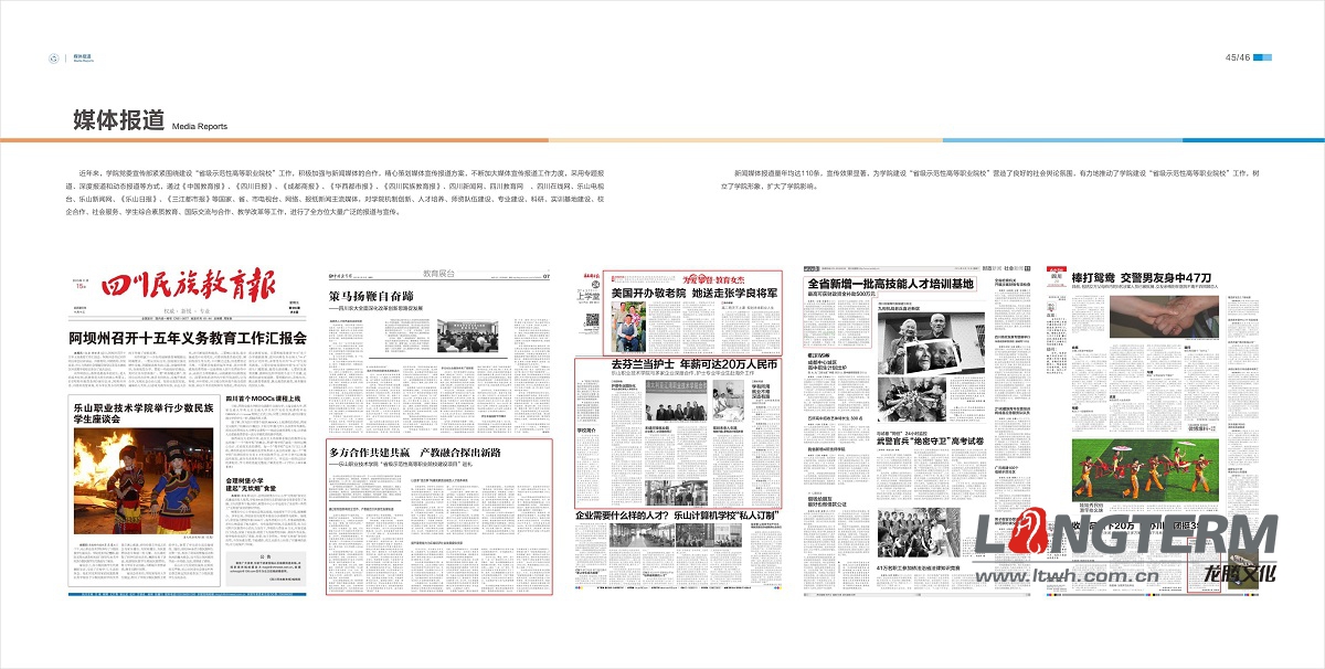 樂(lè)山職業(yè)技術(shù)學(xué)院省示范綜合項(xiàng)目建設(shè)成果畫(huà)冊(cè)設(shè)計(jì)