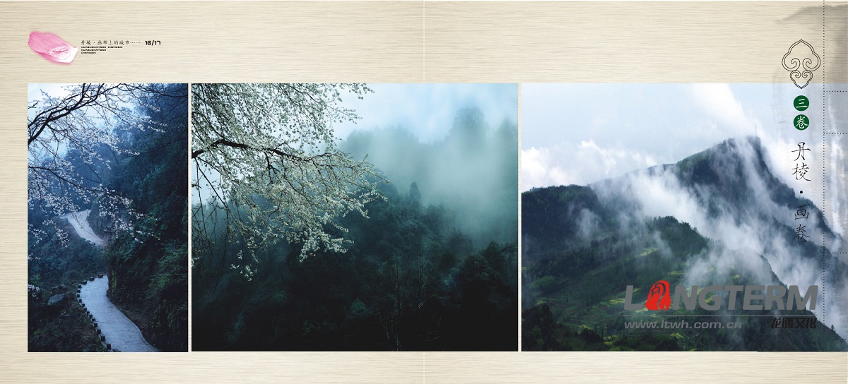 丹棱縣城市形象宣傳畫冊設計