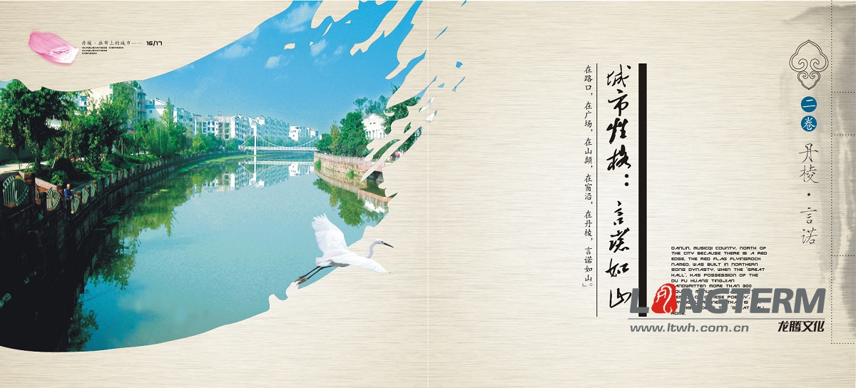 丹棱縣城市形象宣傳畫冊設計