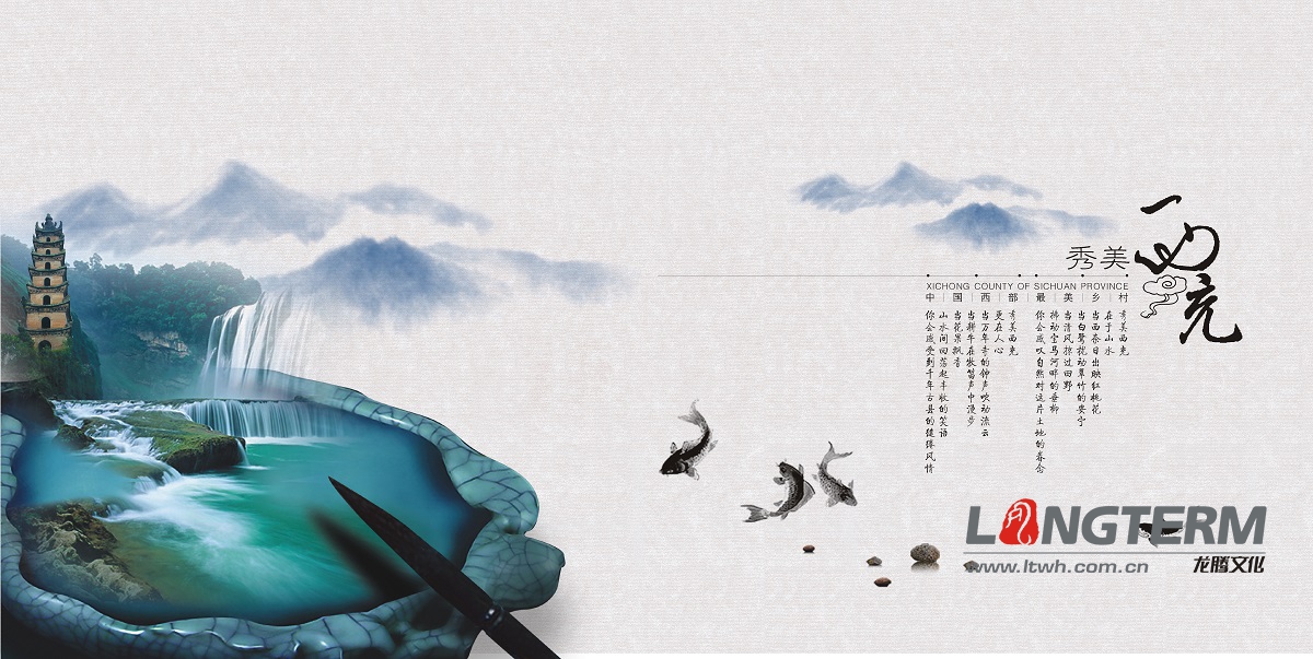 西充縣旅游宣傳畫(huà)冊(cè)設(shè)計(jì)