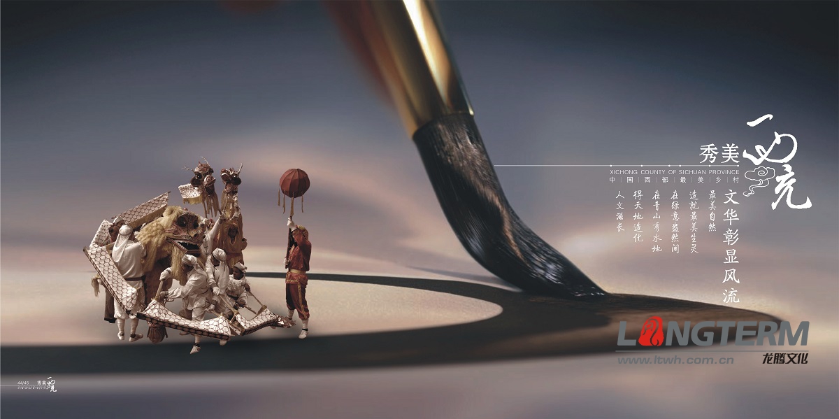 西充縣旅游宣傳畫(huà)冊(cè)設(shè)計(jì)