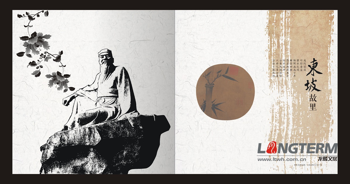 眉山市城市形象宣傳畫冊(cè)設(shè)計(jì)