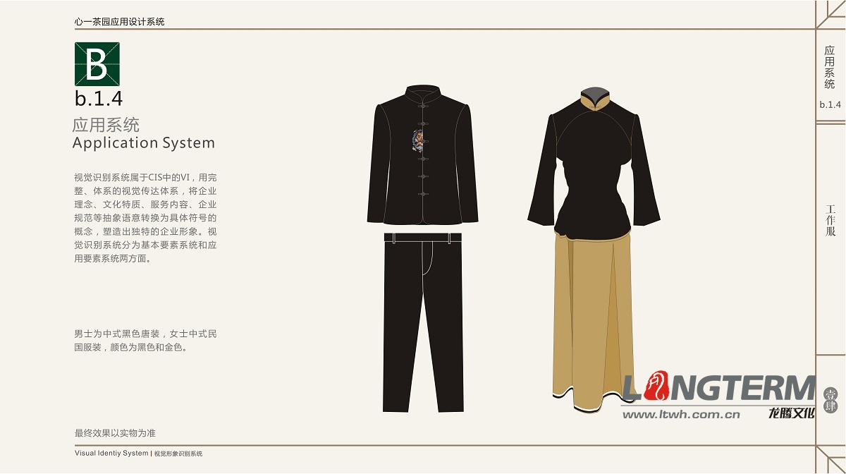 心一茶園VI視覺形象識別系統(tǒng)設(shè)計(jì)