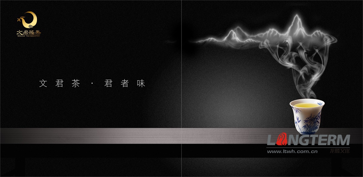 文君茶公司形象宣傳畫冊設(shè)計