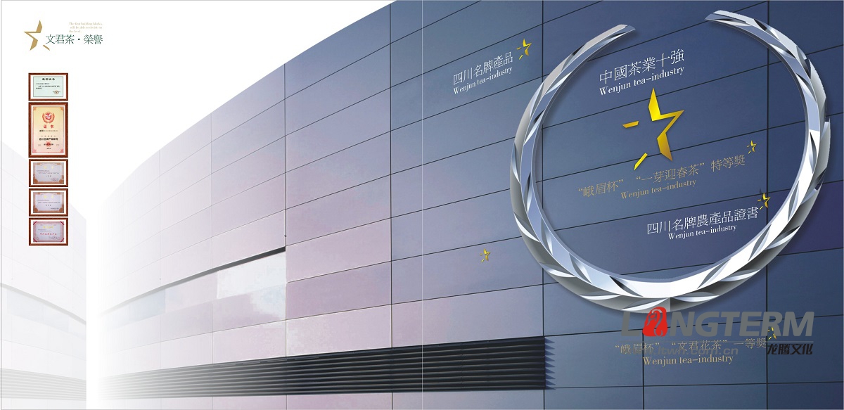 文君茶公司形象宣傳畫冊設(shè)計