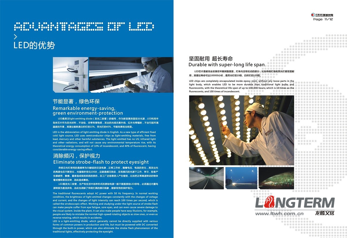 宜賓五糧液環(huán)球光電集團畫冊設(shè)計