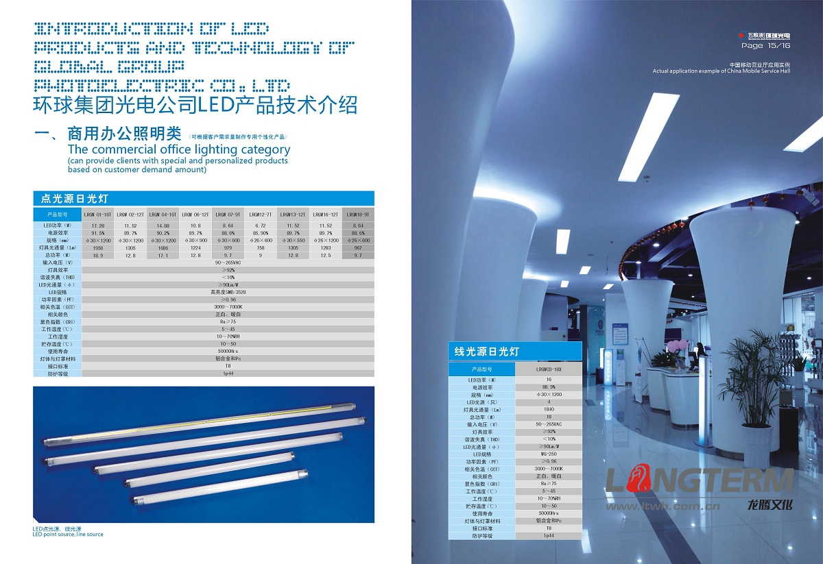 宜賓五糧液環(huán)球光電集團畫冊設(shè)計