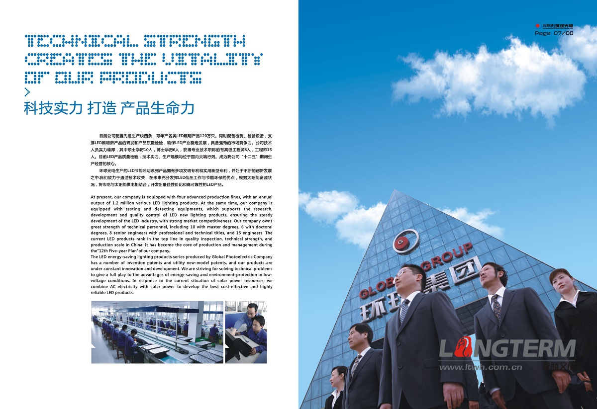 宜賓五糧液環(huán)球光電集團畫冊設(shè)計