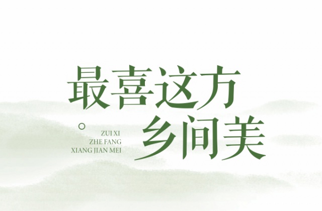 “心宿丹棱”民宿招商推介手冊(cè)H5