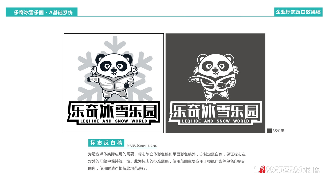 海昌極地海洋世界樂奇冰雪樂園吉祥物設計