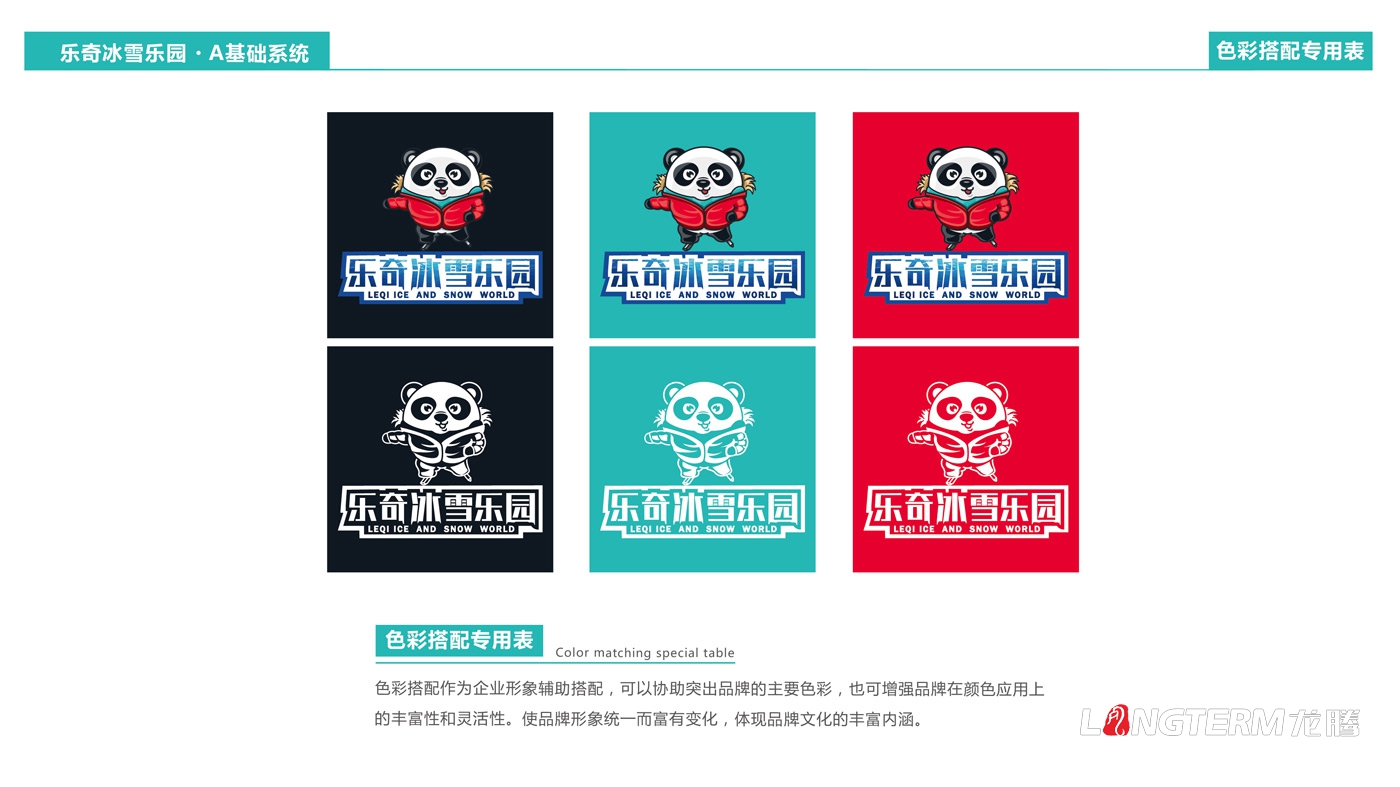 海昌極地海洋世界樂奇冰雪樂園吉祥物設計