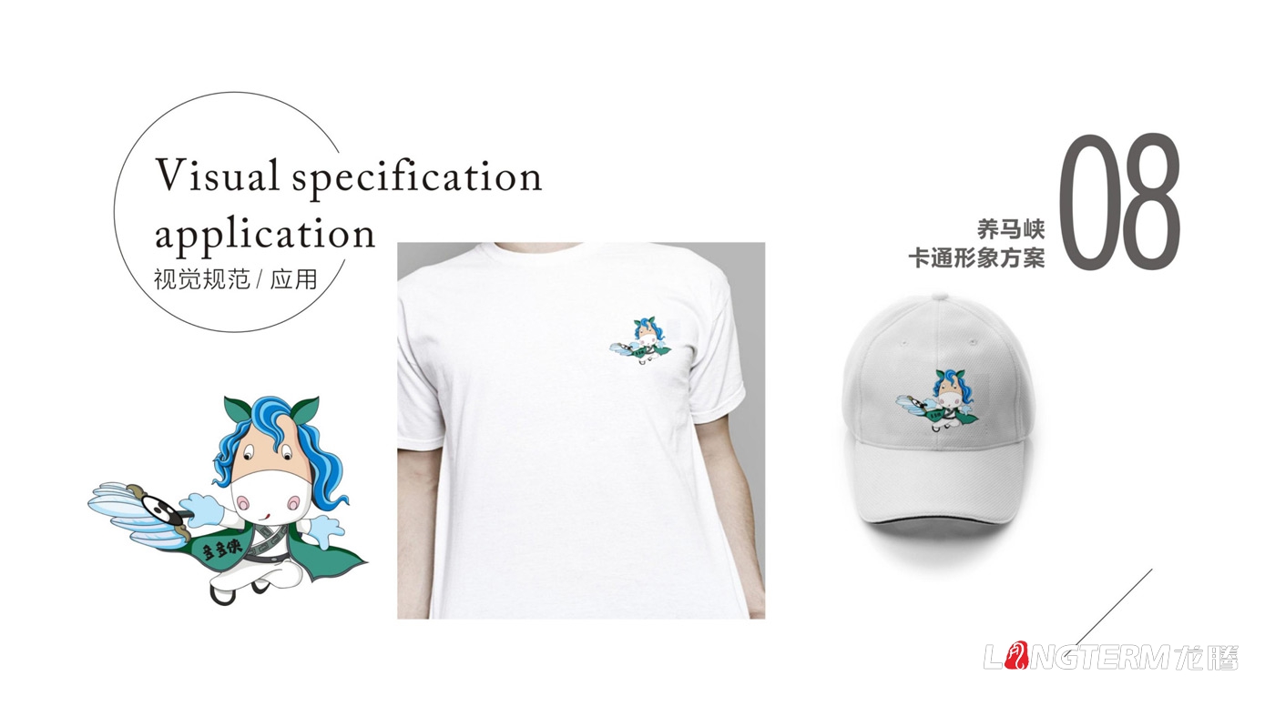 養(yǎng)馬峽青山綠水康養(yǎng)基地吉祥物設(shè)計