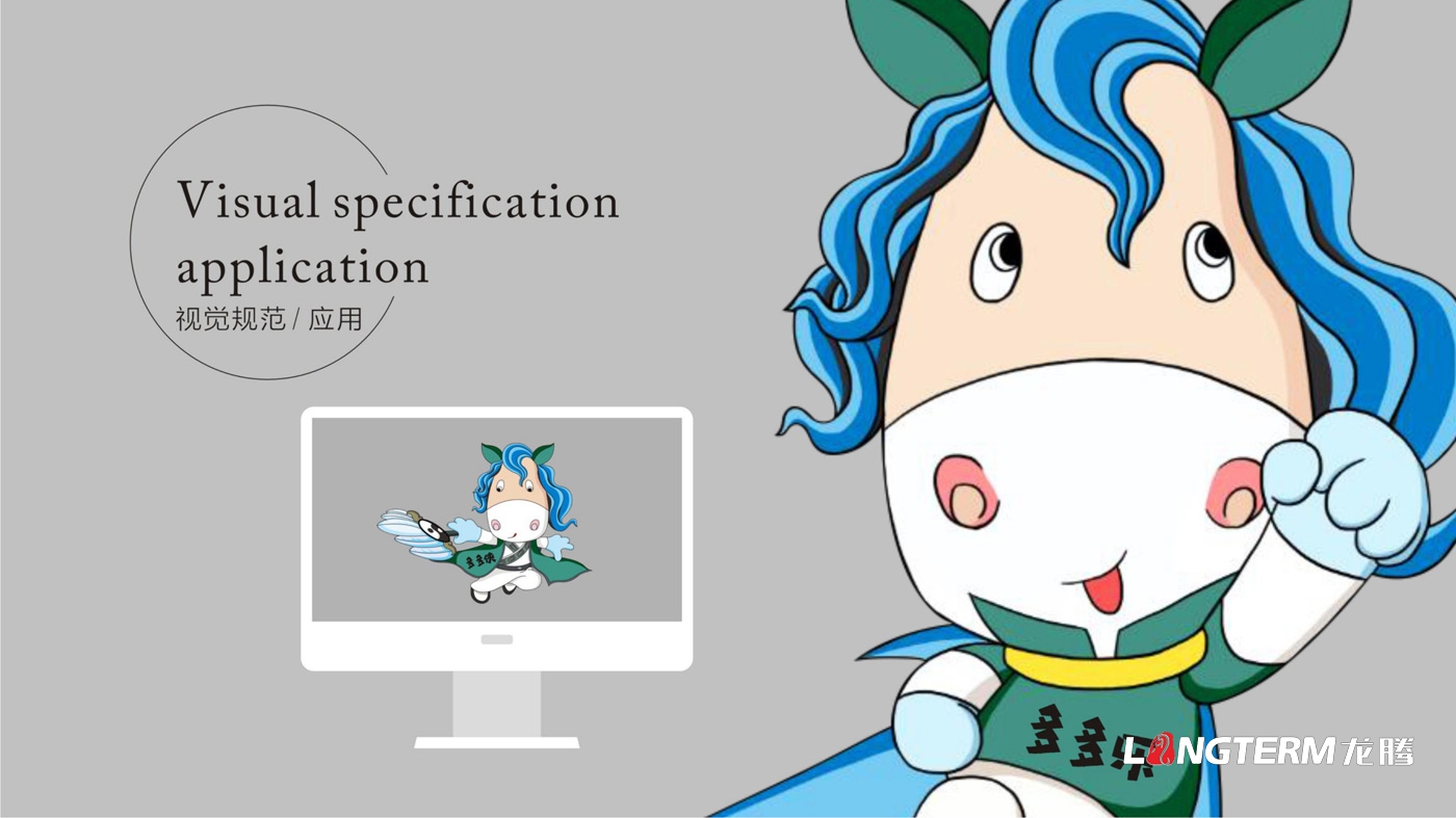 養(yǎng)馬峽青山綠水康養(yǎng)基地吉祥物設(shè)計