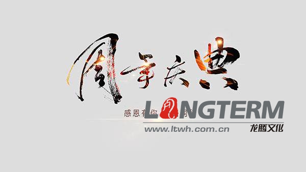 成都周年慶典活動(dòng)策劃公司：從方案到落地的5個(gè)重要環(huán)節(jié)！