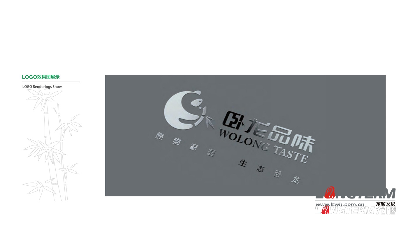 臥龍品味品牌全案策劃——LOGO創(chuàng)意設(shè)計部分