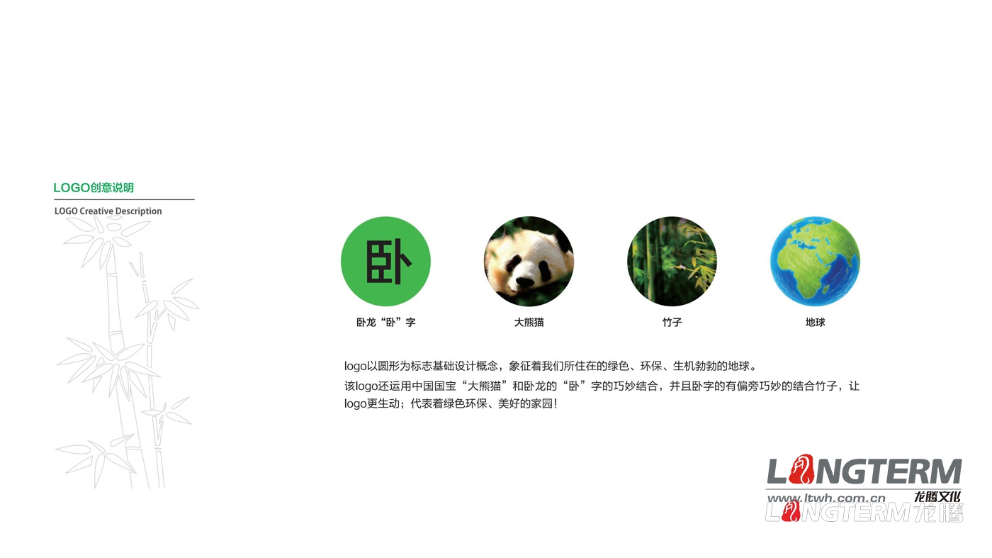 臥龍品味品牌全案策劃——LOGO創(chuàng)意設(shè)計部分